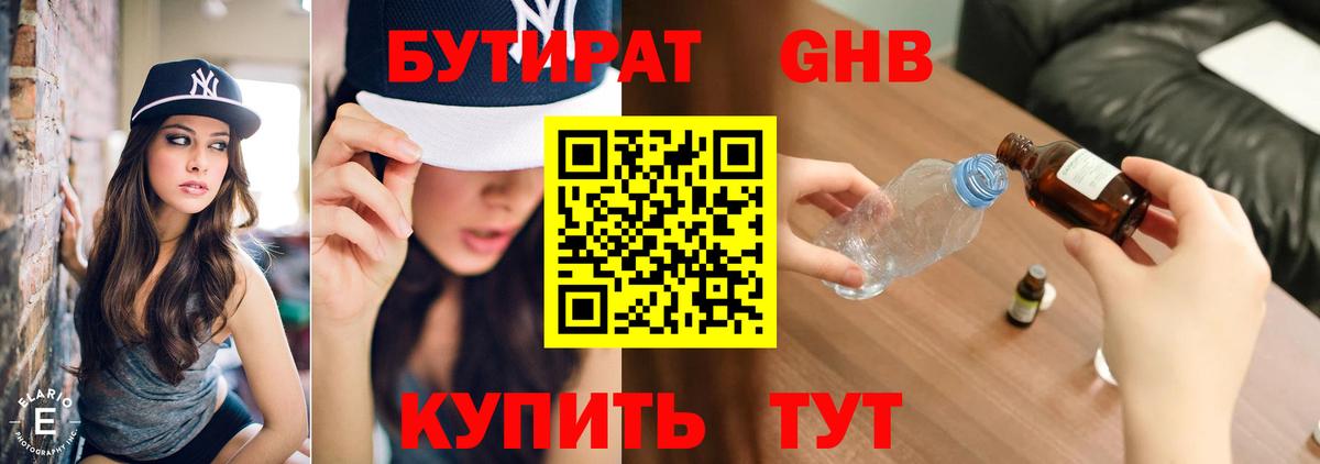 Бутират оксибутират Ростов Великий