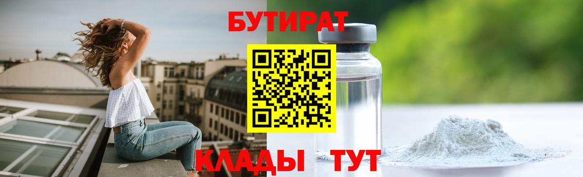 Бутират BDO 33%  Вход с VPN  Ростов Великий 