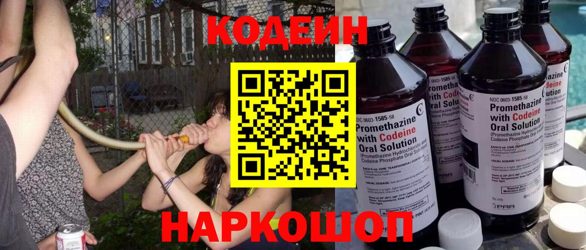 Кодеин Purple Drank Ростов Великий