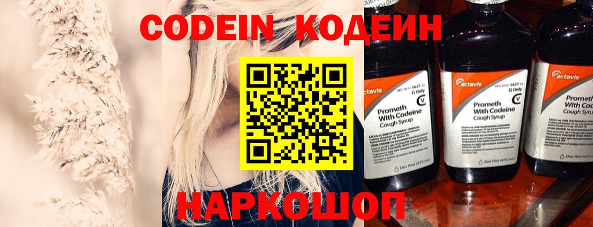 Ростов Великий  Кодеин напиток Lean (лин)  Codein Purple Drank  Вход с VPN 