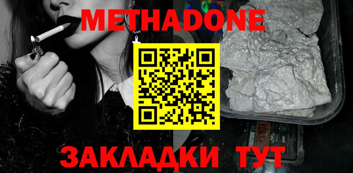 Метадон methadone  Вход с VPN  Метадон мёд  кракен tor  Ростов Великий 